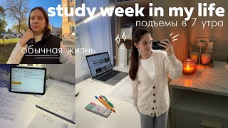 НЕДЕЛЯ УЧЕБЫ СО МНОЙ *study vlog* учеба и продуктивность