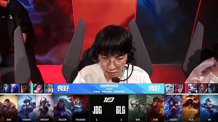 【2023 LPL春季赛】第1周 BLG vs JDG #3 - 天天要闻
