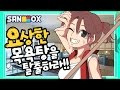 넘나 요상한 목욕탕을 탈출하라!! [목욕탕 탈출: 플래시 게임] Flash Game [도티]