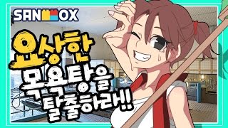 넘나 요상한 목욕탕을 탈출하라!! [목욕탕 탈출: 플래시 게임] Flash Game [도티] screenshot 5