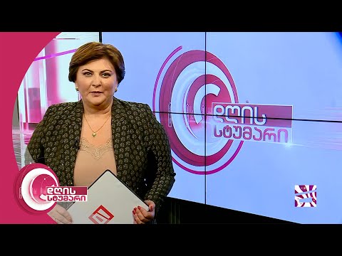 დღის სტუმარი 15:45 - 16.09.2020