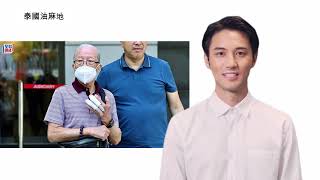 何伯認殺蟲水噴婦人!判監2月緩刑2年賠償2000元! #泰國油麻地AI