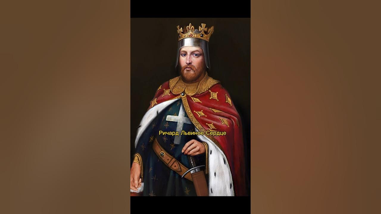 "Ричард Львиное Сердце"/"Рыцарь Кеннет" - Фотография 36 из 55 ВКонтакте
