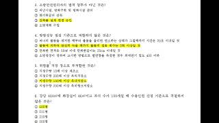 제22회 특급소방안전관리자 1차 시험문제 복원 1