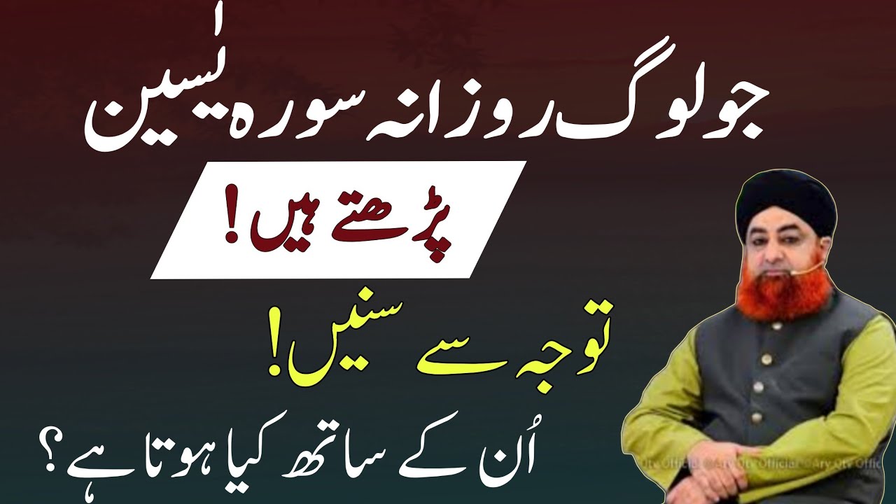 Rozana Surah Yaseen Parhne Ka Fawaid | Daily Recitation of Surah Yaseen Benefits | Mufti Akmal