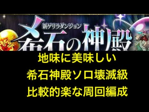 パズドラ 土曜ダンジョン壊滅級固定ダメ式ソロ周回編成 Youtube パズドラ 土曜ダンジョン壊滅級固定ダメ式ソロ周回編成 Youtube