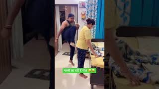 मस्ती छा रही है पति #YouTube #funny #comedy #video #viral #trending #post 🤣😂