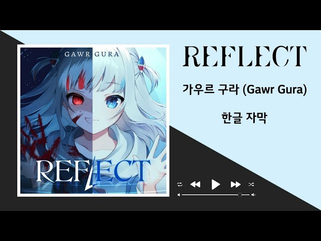 가우르 구라 《REFLECT》 한글 자막 class=