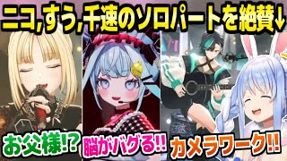 Download Lagu [FG3D Live] Pekora's solo part was highly praised, along with Su's sharp dance moves, Nico's clar... MP3