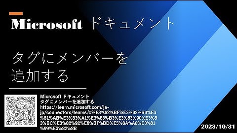 Power Automate for Desktop  - [Microsoft ドキュメント] タグにメンバーを追加する