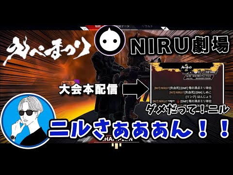 NIRUさんが強すぎて本配信で反則よばわりされたシーン【オサム切り抜き】