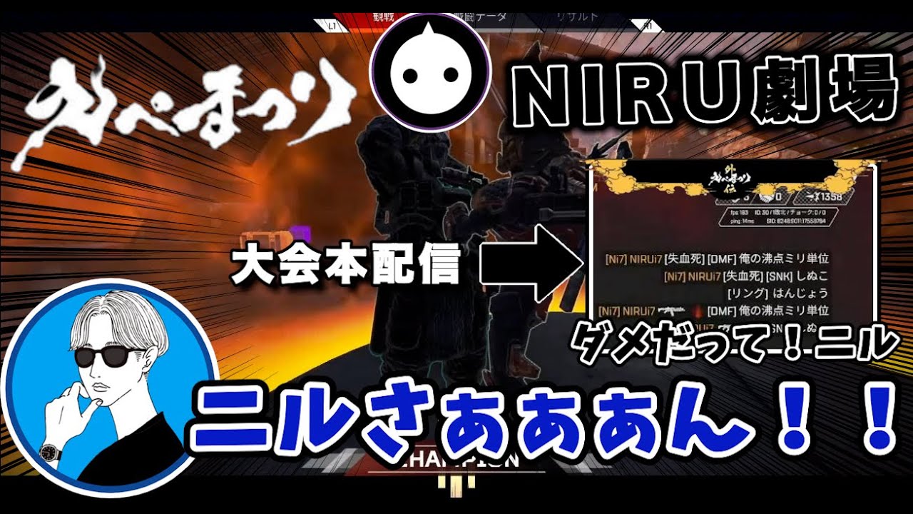 NIRUさんが強すぎて本配信で反則よばわりされたシーン【オサム切り抜き】