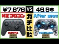 【Switch/スイッチ】純正プロコンと背面ボタン付きコントローラーを比較した結果【PDP/Aftergrow】