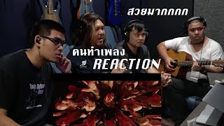 [คนทำเพลง REACTION Ep.5] (G)I-DLE - 'Oh my god'