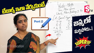 How to Learn Tables Fast | Part 2 | Vedic Maths Tricks | Vedic Multiplication Tricks | SumanTV