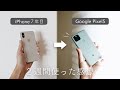 7年間iPhoneを使った僕がGoogle pixel5に変えて良かったこと、困っていること