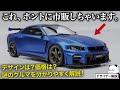 夢の GT-R R36 がなんとホントに市販化決定！！ 気になる仕様やデザインをクルマ好きデザイナーが分かりやすく解説します。 [ ARTISAN Vehicle Design GT-R R36 ]