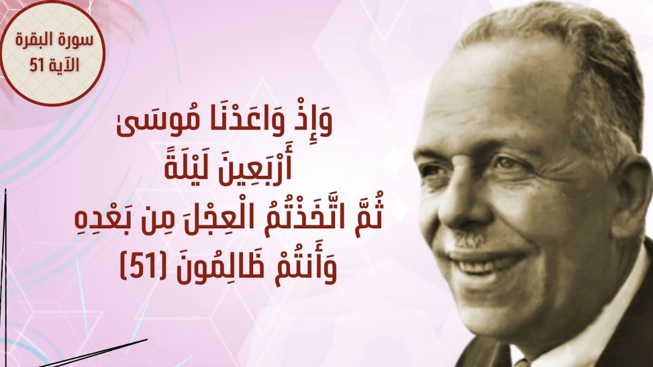 تأملات من وحي سورة البقرة - 