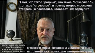 видео: О отчестве, отЕчестве, родине и обязанностях картинка: О отчестве, отЕчестве, родине и обязанностях