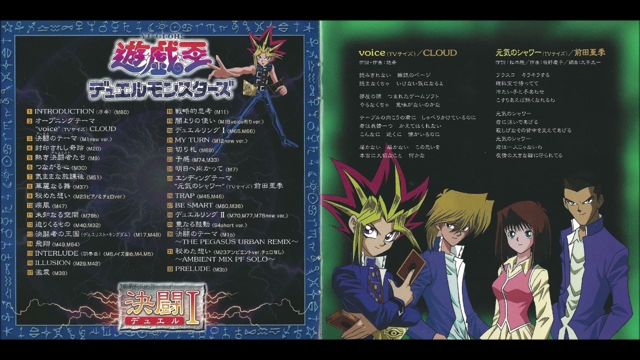 「遊戯王デュエルモンスターズ」オリジナル・サウンドトラック～決闘(デュエル)1… Yu-Gi-Oh! Duel Monsters Sound Duel Vol I | Yu-Gi-Oh! Wiki | Fandom
