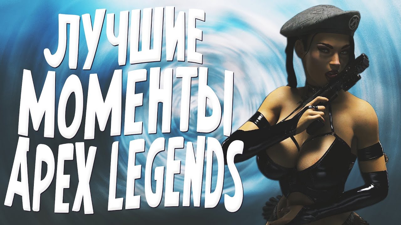 Стэни про нынешний Ранкед, Таскмастер выносит 1в3, Как напугать Импульса?| Лучшие моменты Апекс 