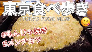 【大人の女ひとり飯】定期訪問の吉祥寺と、渋谷でもんじゃ焼き／渋谷「月島もんじゃ くうや」吉祥寺「吉祥寺さとう」／東京グルメ／食べ歩き／東京VLOG【ごはん日記 #38】Tokyo Food Vlog