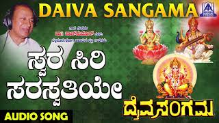 Swarasiri Saraswathiye | Daiva Sangama | Kannada Devotional Songs | Dr. Rajkumar | Akash Audio screenshot 5