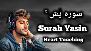 surah Al Yasin Heart ❤️ Touching Tilawat Quran Majeed with beautiful voice