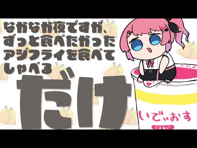 【雑談】ちょっと遅めの夜ご飯一緒に食べながら、最近のなぁぜなぁぜを考える雑談【倉持めると/にじさんじ】のサムネイル