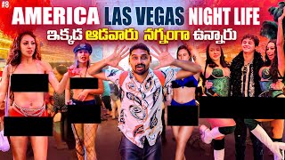 Fremont Street | Sin City | Night Life In Las Vegas America 🇺🇸 | Uma Telugu Traveller