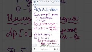 Задача о рюкзаке #coding #алгоритмы #олимпиады #программирование #яндекс