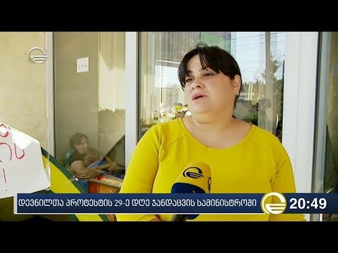 დევნილთა პროტესტის 29-ე დღე ჯანდაცვის სამინისტროში