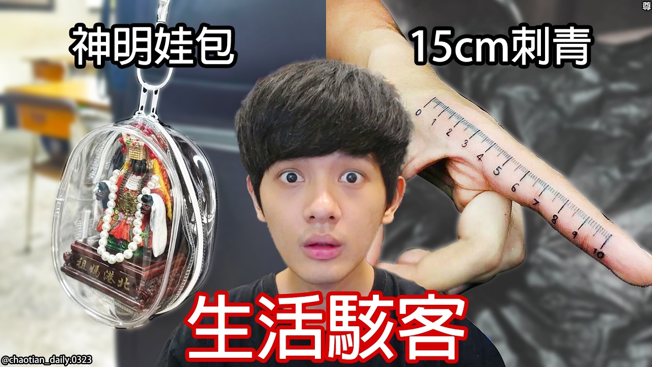 【尊】他們就是IQ 900的「生活駭客」! ? 哈佛大學 : 你明天就來報到 ! !【第二頻道】