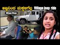    jeep ride  pooja k raj vlogs  village vlogs  family vlogs  village lifestyle