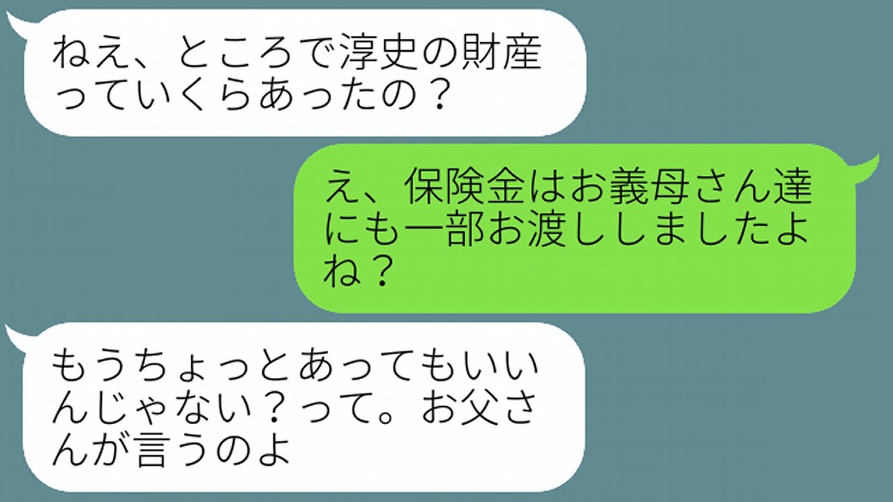 【LINE】夫と死別。姑が夫の財産をもっと寄越せと煩い。姑「あの子には隠し子がいる。女性が子供を連れて会いに来たの」私「じゃあＤＮＡ鑑定しましょう」→驚きの鑑定結果が…