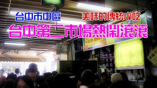 【悠閒生活】[台中第二市場熱鬧滾滾]台中市中區|第二市場|肉包 ... 