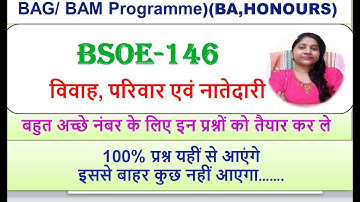 BSOE-146, विवाह, परिवार एवं नातेदारी, 100% प्रश्न यहीं से आएंगे
