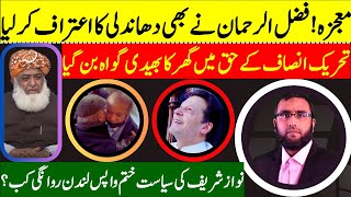**Big Success For PTI** Fazal Al Rahman Supports PTI Rigging Claims || The Game Is Over For PMLN