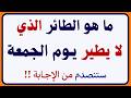 اختبار معلوماتك الإسلامية أسئلة دينية قصص الأنبياء و قصص القرآن مسابقات دينية اختبر عقلك