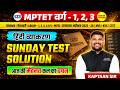 MPTET PATRATA VARG-1, 2, 3 2026 HINDI GRAMMAR SUNDAY TEST SOLUTION KVS, NVS, CTET BY KAPTAAN SIR