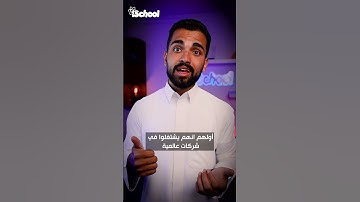 "3 طرق للعمل بعد دراسة طفلك البرمجة في آي سكول! - الجزء الأول#البرمجة #تعلم_البرمجة