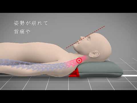 いつでも ベストポジション 枕 あお向け寝も横向き寝も 一晩中 体がラク Youtube