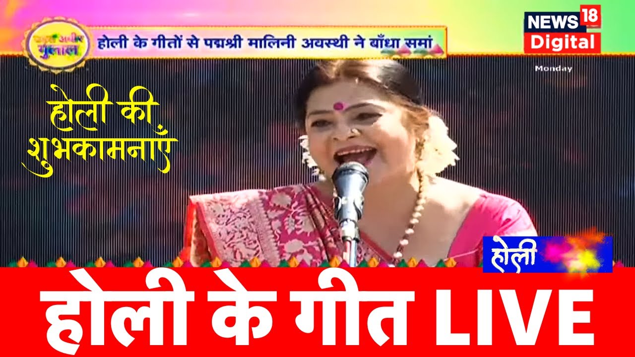 Holi 2024 Celebrations Live | Holi Festival 2024 | Holi 2024 Songs