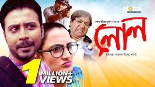 Funny Bangla Natok | LOL | লোল | Afran Nisho, Aparna Ghosh | Global TV Drama