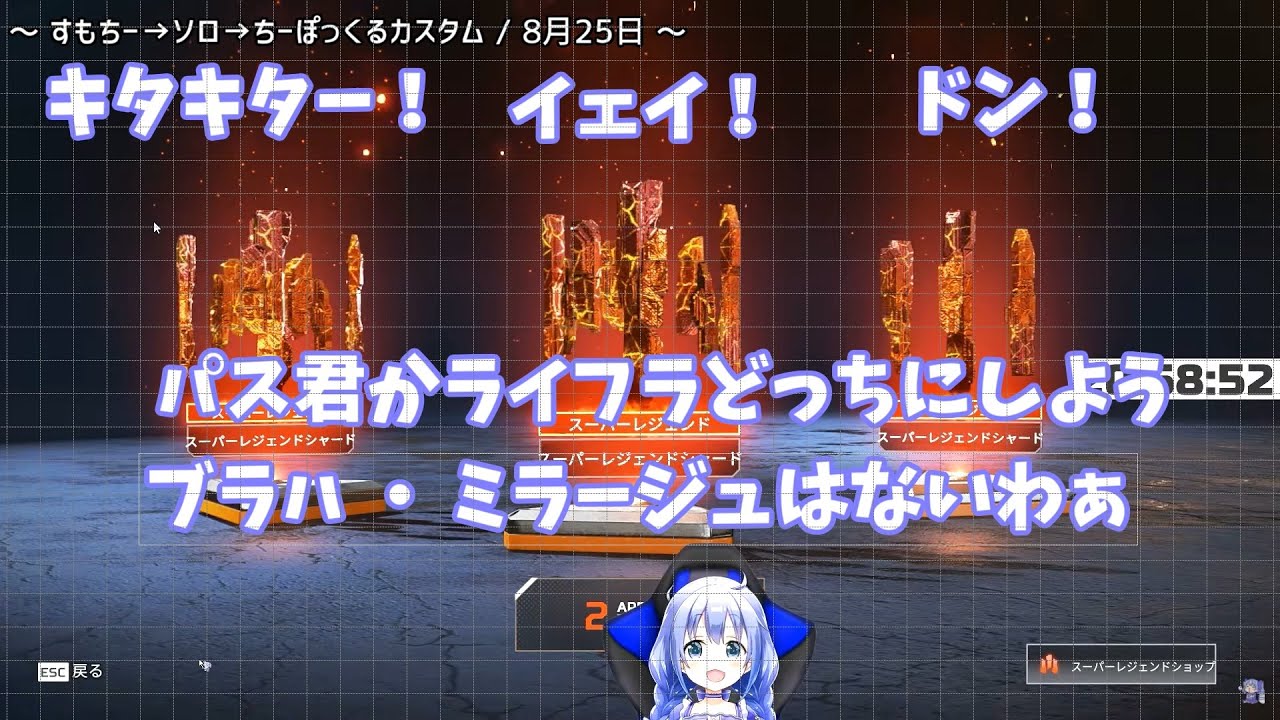 【勇気ちひろ切り抜き/ガチャ部分ノーカット】カスタムマッチ待機中にガチャで沼りかけるもスーパーレジェンダリーを引く！[ 8/23・8/25配信切り抜き ]