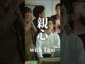 【短編映画(縦型)】親情 with Taxi