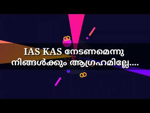 ഇനി മലയാളത്തിൽ IAS KAS പഠിക്കാം | Malayali IAS Portal |