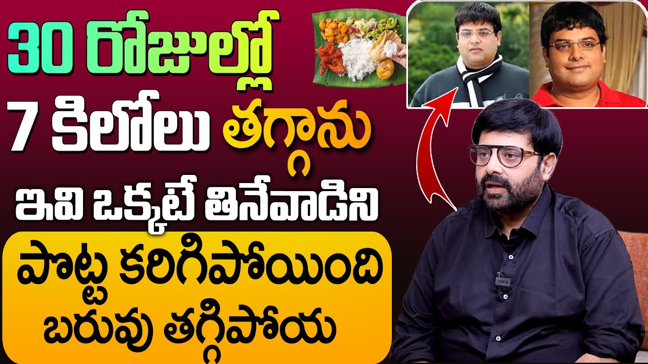 చాల సన్నగా అయిపోతారు ఎవ్వరు ఊహించనంత పొట్ట కరిగిపోతుంది | Actor Krishnudu | 