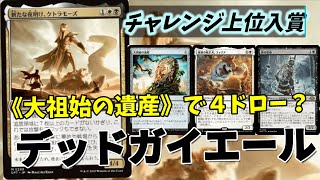 【#レガシー/#legacy】【デッドガイエール】MOパンダのわくわくレガシー！【MTG】【対戦動画】
