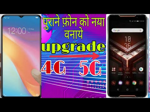 4g to 5g upgrade mobile /how to update 4g in 5g - YouTube